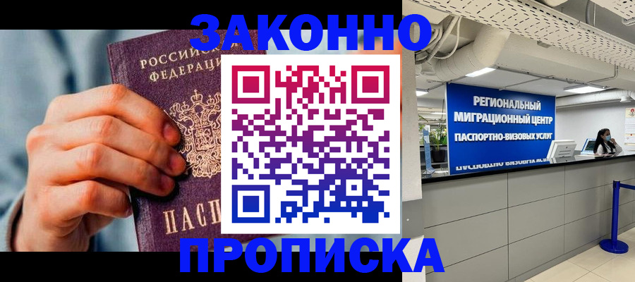 временная регистрация поиск в Махачкале