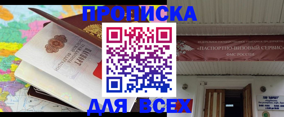 прописка штамп в Махачкале